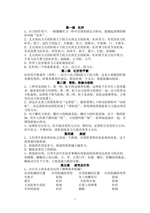 粤教版六年级下册科学复习提纲