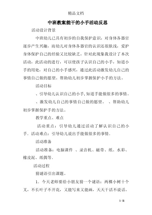 中班教案能干的小手活动反思