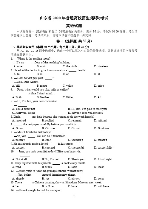 2020年山东省春季高考英语试题word精校版 (试题+答案)