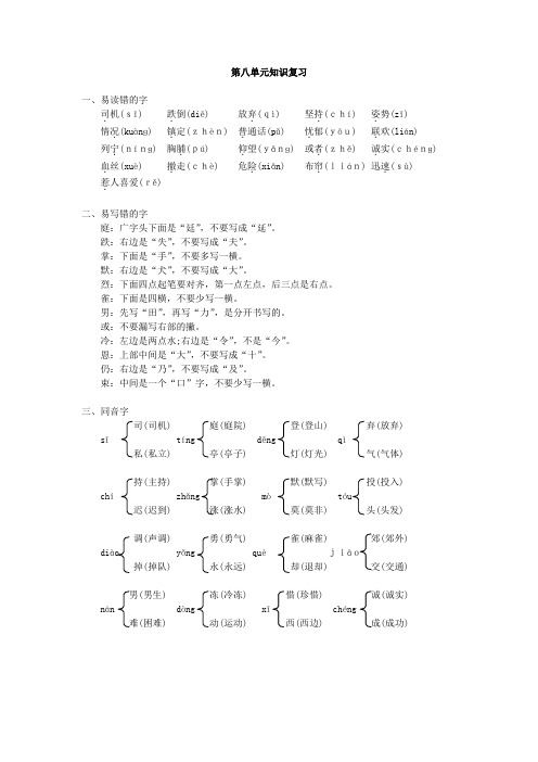 新人教版部编本三年级上册语文第8单元知识复习 资料