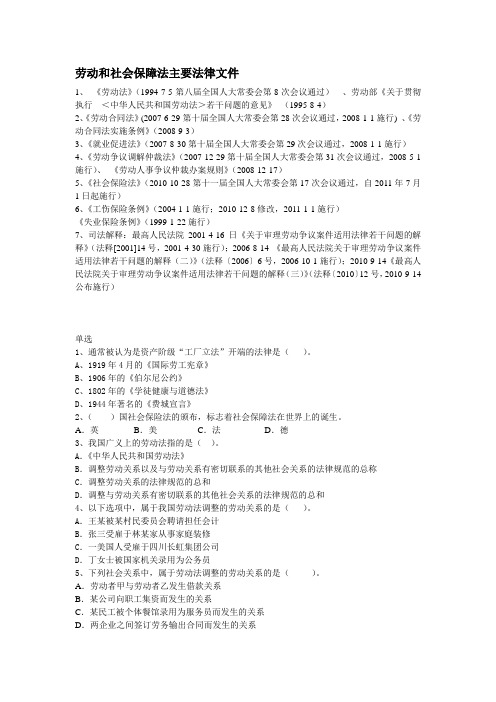 2010级成教函授劳动法律制度资料(资料)