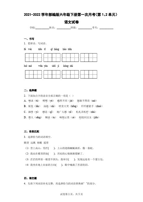 部编版六年级下册第一次月考语文试卷 附答案 (7)