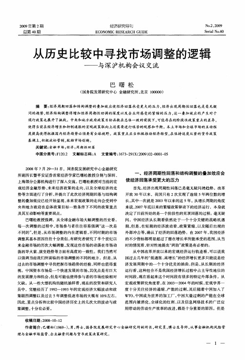 从历史比较中寻找市场调整的逻辑——与深沪机构会议交流