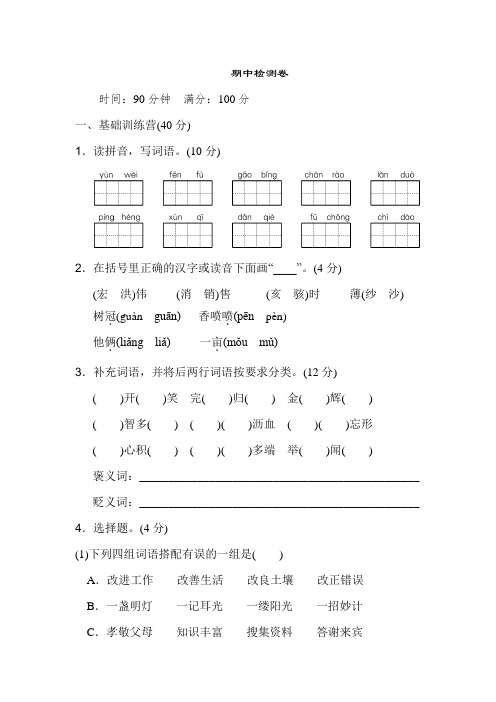 兰州市【部编人教版】2019语文五年级上册--期中检测卷-附答案