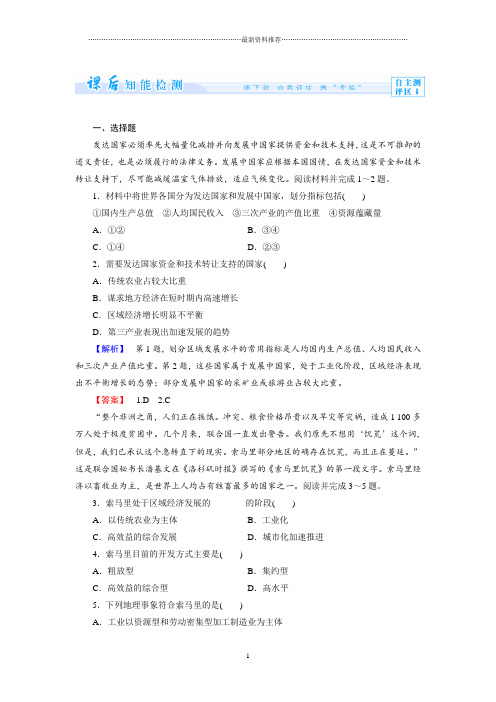 高中地理1.2区域发展阶段精编课后检测(湘教版必修3)