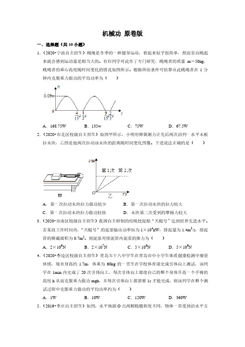 初中物理专题复习机械功 原卷版