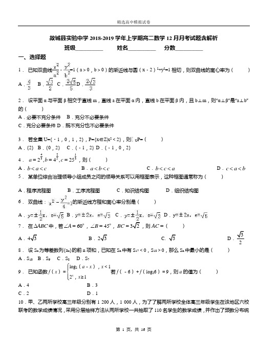 故城县实验中学2018-2019学年上学期高二数学12月月考试题含解析