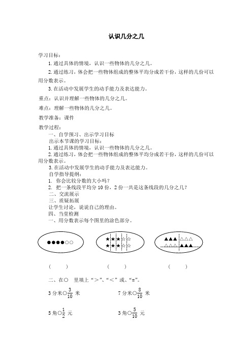 三年级下册数学教案-8.2 认识几分之几｜冀教版  