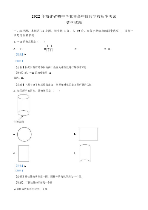 2022年福建省中考数学真题(解析版)