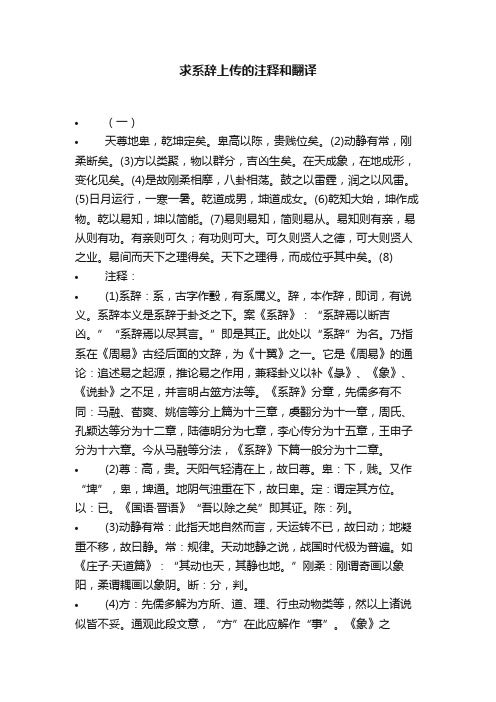 求系辞上传的注释和翻译