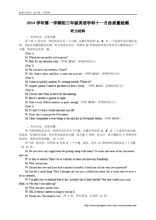 2014年人教版新目标九年级上期中联考英语试卷及答案