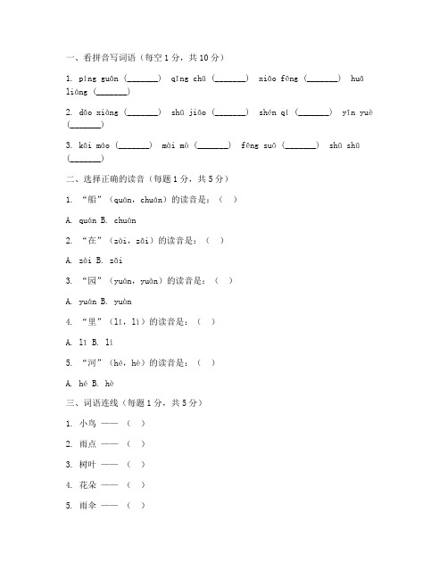 一年级语文上册其中考试卷