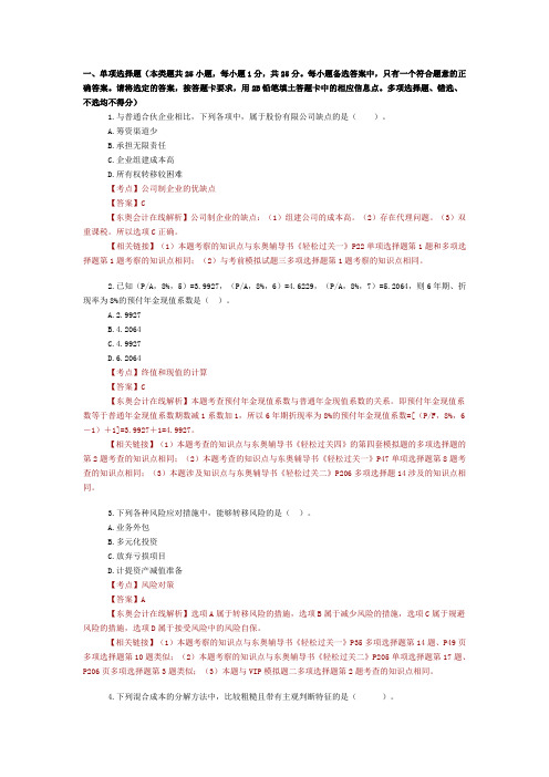 2013年会计中级职称考试试题及答案—会计实务