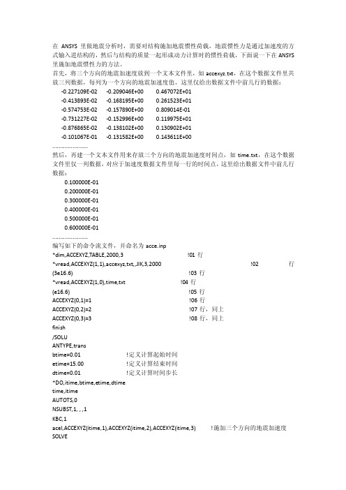 ansys地震时程分析