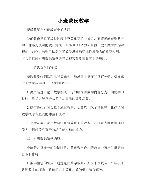 小班蒙氏数学