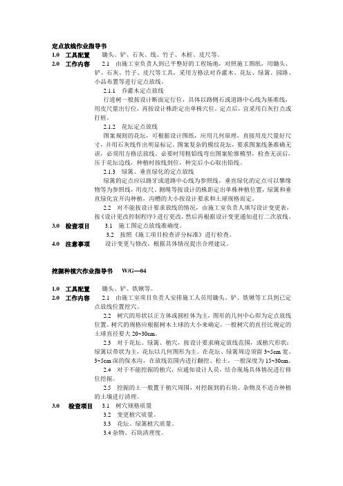 园林绿化施工技术规范