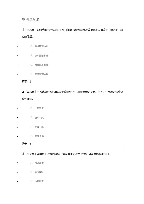 专业技术人员权益保护读本第四章测验答案
