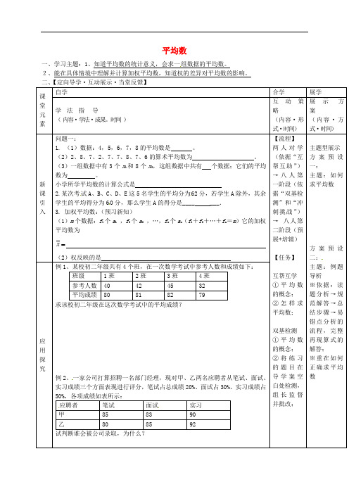 八年级数学下册 20.1.1 平均数导学案1(无答案)(新版)