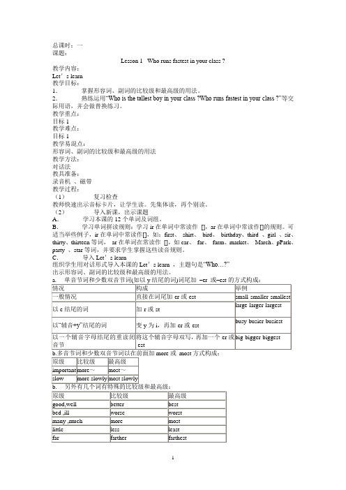 科普版英语6年级下册教案