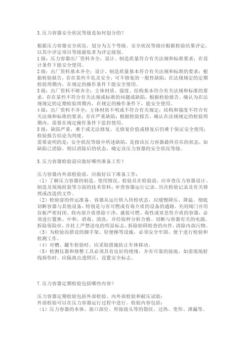 压力容器检定规定