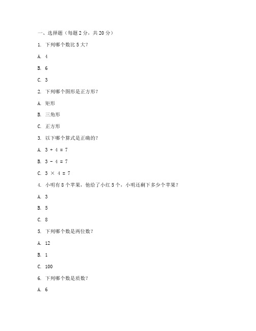 长汀县小学三年级数学试卷