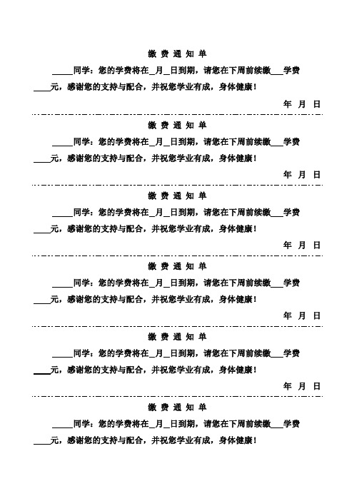 培训学校缴费通知单