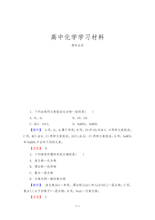 鲁科版高中化学必修一课时作业6.docx