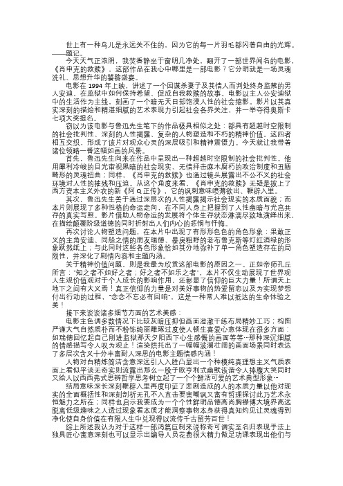 隐喻的斑斓—肖申克的救赎读后感