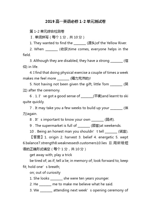 2019高一英语必修1-2单元测试卷