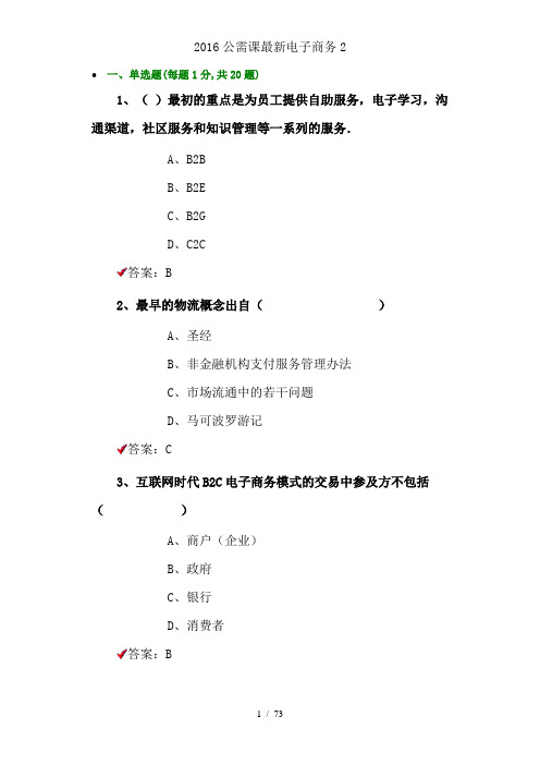 2016公需课最新电子商务2