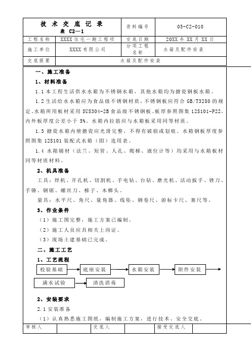 水箱安装技术交底