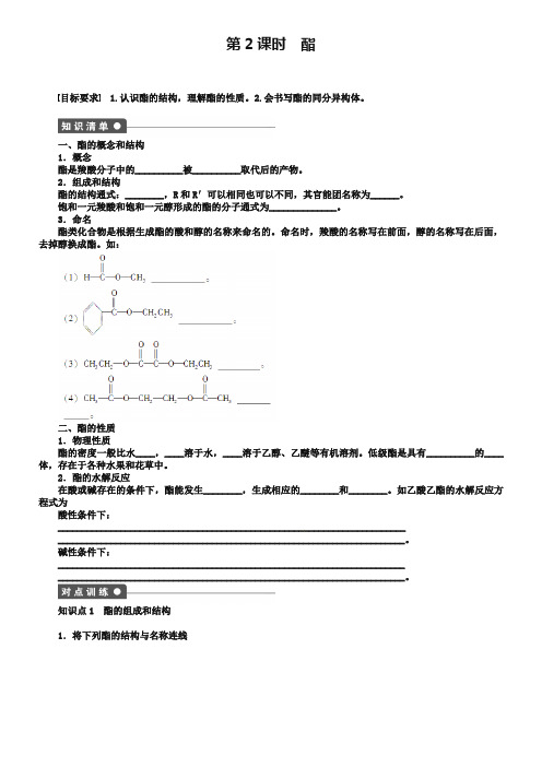 人教版化学选修五第3章第3节第2课时《酯》课时作业检测(含答案)