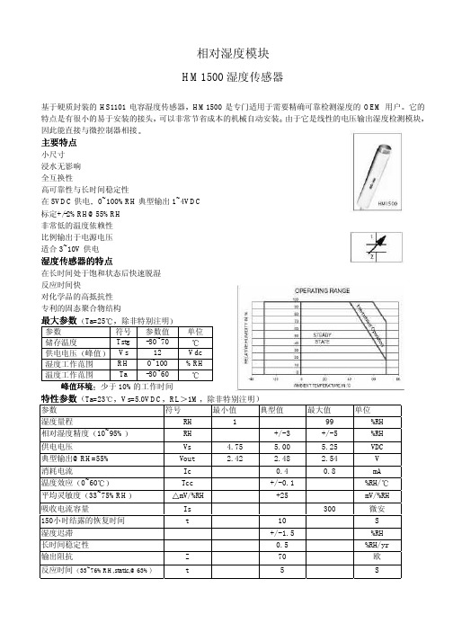 HM1500 湿度传感器