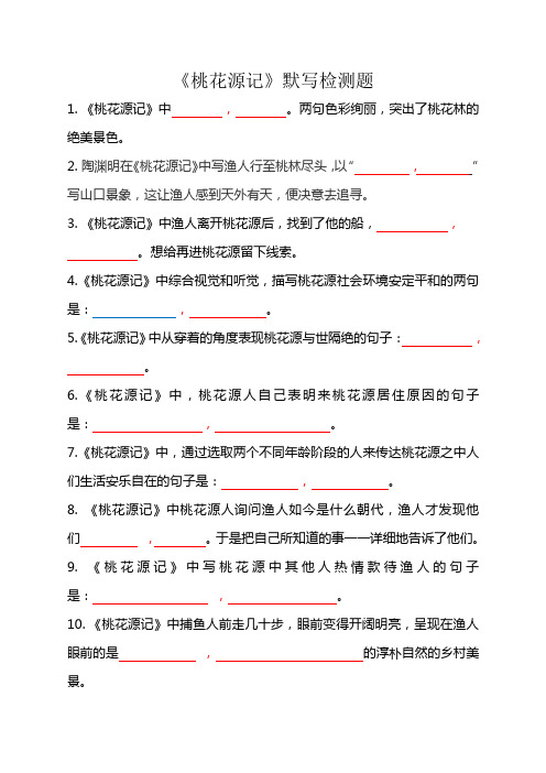 初中必背篇目情境化默写检测题 (8)