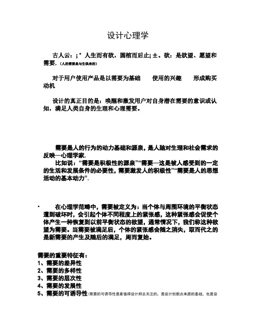 设计心理学4需要心理及其类型