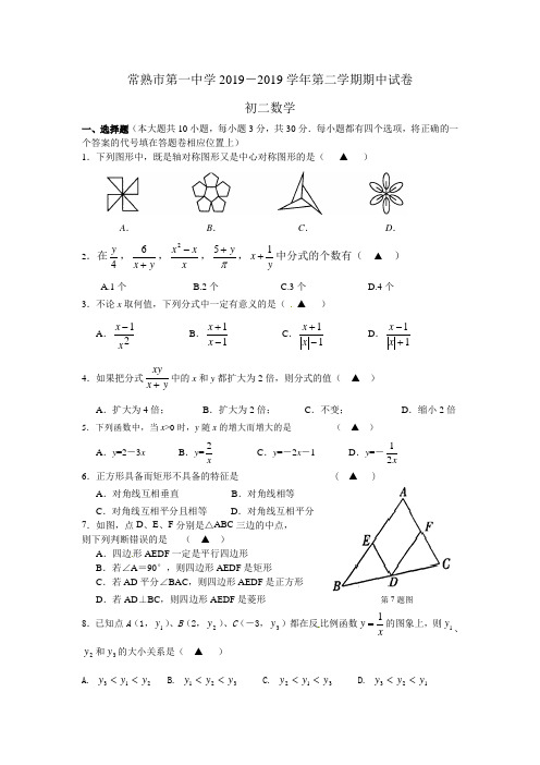 常熟市第一中学2018-2019学年八年级下期中数学试题及答案