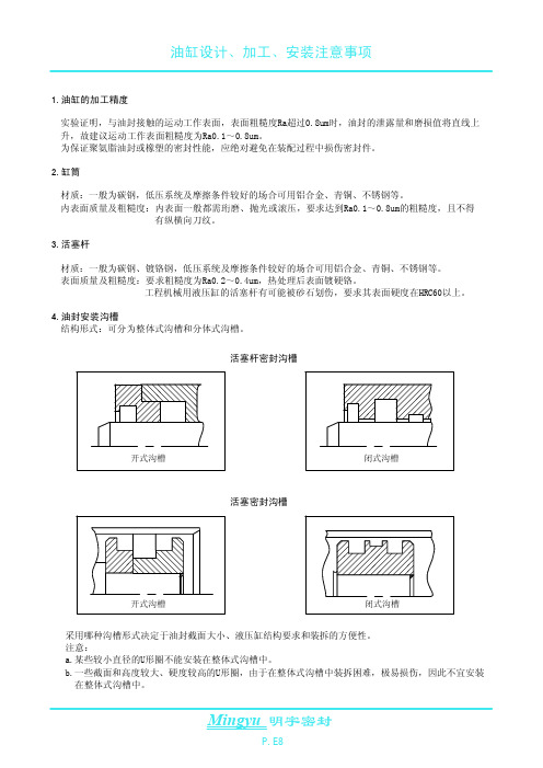 油缸设计、加工、安装注意事项