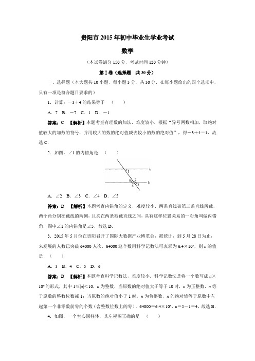 贵州省贵阳市2015年初中毕业生学业考试数学试题(附答案)