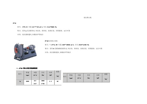 高压离心机9-19及9-26系列