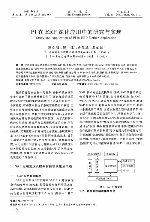 PI在ERP深化应用中的研究与实现