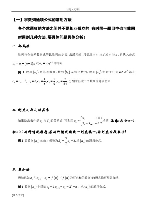 数列通项公式和求和公式总结