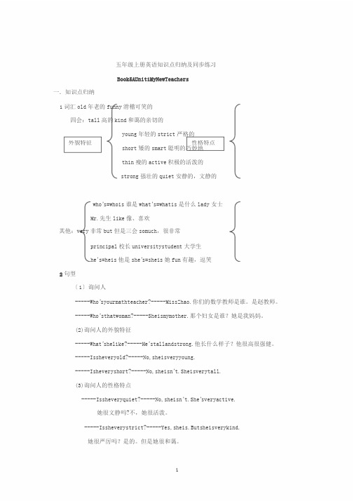 小学五年级英语上册知识点归纳及练习