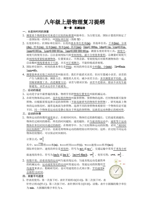 最新版人教版八年级上册物理复习提纲(知识点总结)