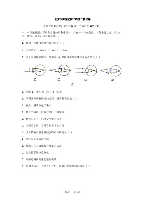 初三物理二模试卷[下学期]  北师大版