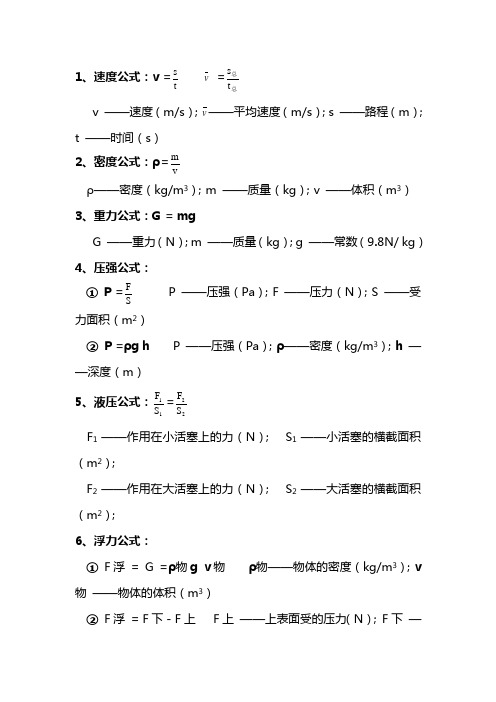 初二初三物理基本公式