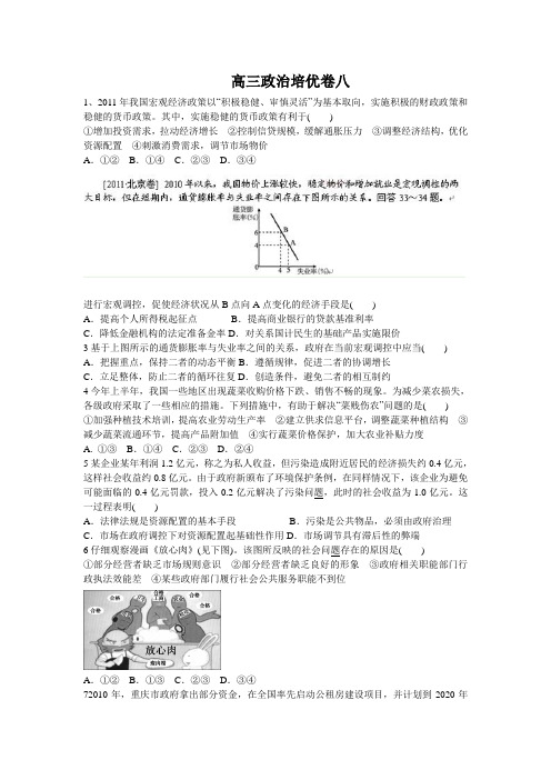 高三政治培优八