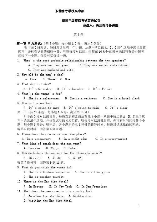 东北育才学校高中部