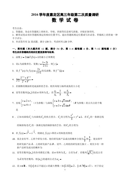 2017年上海嘉定区高考数学二模pdf版简答