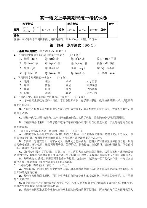 高一语文上学期期末统一考试试卷