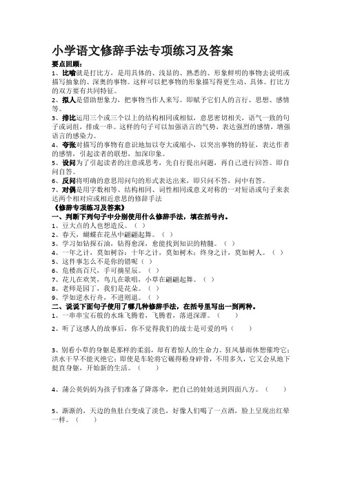 小学语文修辞手法专项练习及答案